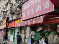 门面-牛煎里牛肉煎包淮南牛肉汤(广东路店)