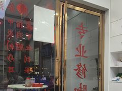 -郑远元专业修脚房(北欧森林店)
