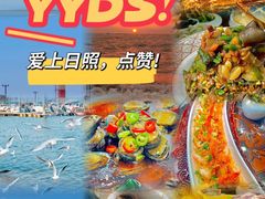 -醉御香渔家园(临沂路与大连路店)
