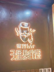 -东方先生国潮男士理发馆