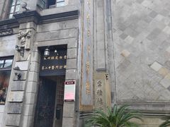 -杭州胡庆余堂第二中医门诊部