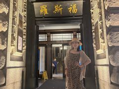 -罗斯福色戒酒吧(外滩店)