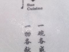 -苏帮袁Sue Cuisine(来福士店)