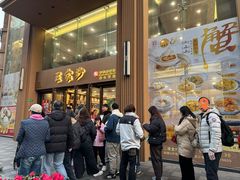 -王家沙点心店(南京西路总店)