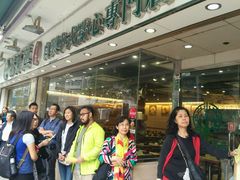 -添好运点心专门店(北角店)