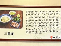 -裕兴记·三虾面(西北街总店)