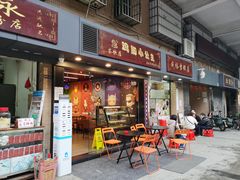 门面-成裕雪糕店(士多店)