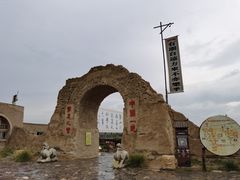 -镇北堡西部影城