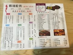 菜单-嗜辣吃客