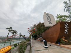 -中国宜宾·长江地标广场