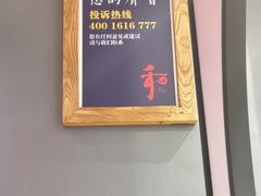 -和府捞面(东直门银座店)