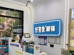 -好宜家眼视光·蔡司店(临汾店)