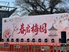 -无锡梅园公园
