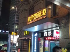门面-麦当劳(总统大酒店店)