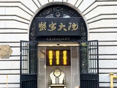 -蟹家大院(外滩店)
