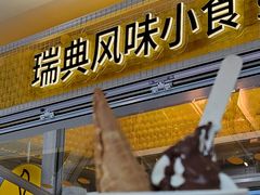-宜家·瑞典风味餐厅(北京西红门店)