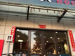 门面-犟骨头排骨饭(回龙观龙禧店)