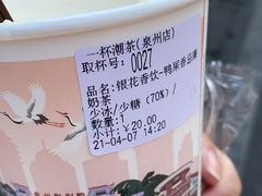 -一杯潮茶(西街店)