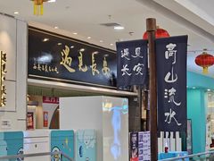 -遇见长安之高山流水(李家村万达店)