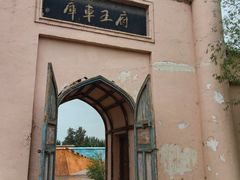 -库车王府