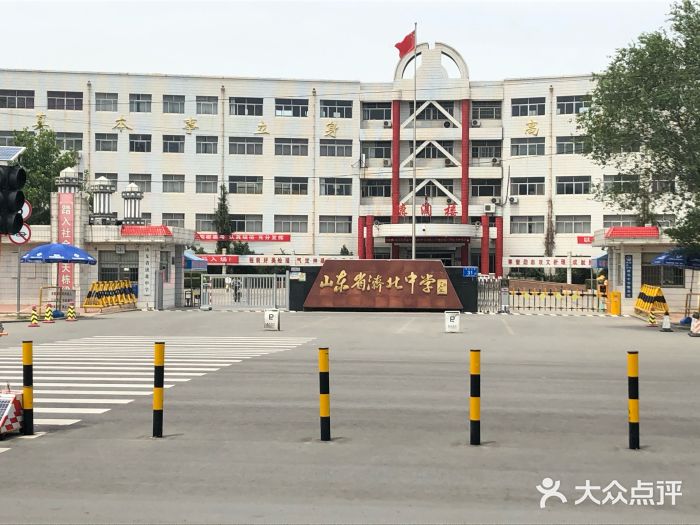 山东省济北中学图片