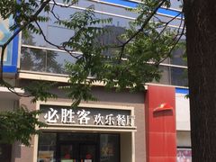 -必胜客(双榆树店)
