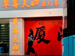 -醉壹号海鲜大排档(厦门美食地标店)