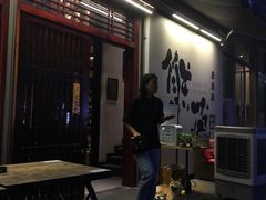 -熊藏居酒屋(kkone店)