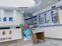 -永林口腔医院