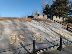 -河北省园博园