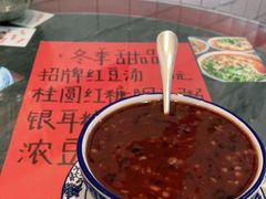 -袁妈红豆汤(重庆总店)