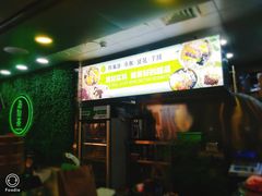 门面-溢仙茶(中防万宝城店)