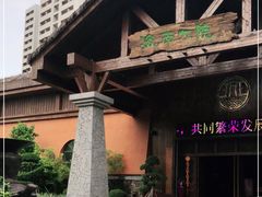-海南大院(海甸岛店)