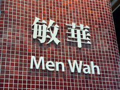-敏华冰厅(平安金融中心店)