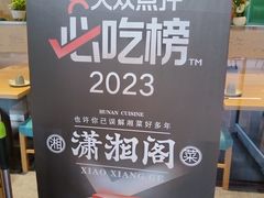 -潇湘阁(尚都SOHO店)