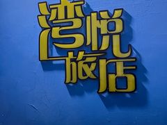 -谜盒子奇幻密室(南屏店)