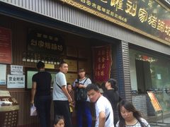 门面-烂瓦罐刘家猪蹄坊(药王洞店)