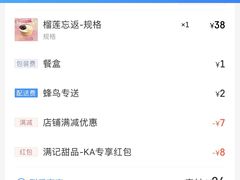 榴莲忘返-满记甜品(金融街店)
