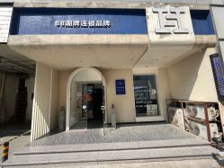 -88潮牌美发沙龙