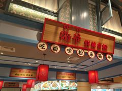 -大食代美食广场(上海中心店)
