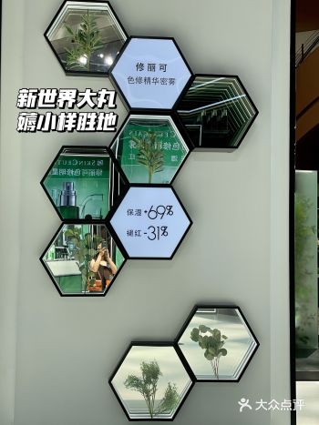 新世界大丸百货｜薅小样胜地