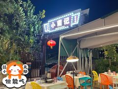 -小煵记·打边炉(西丽文光店)