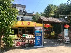 -友口福(大良店)