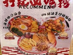-孖记茶档·热腾茶餐(江南西plus店)