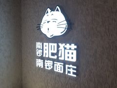 -南锣南门涮肉(南锣鼓巷店)