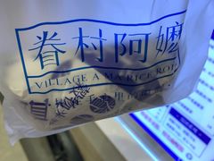 -眷村阿嬷(华润万象城店)