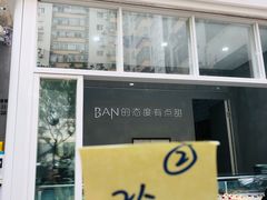 门面-BanCake·法式千层·拿破仑專門店