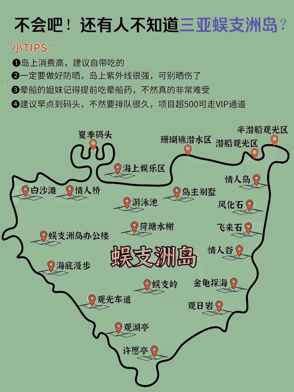 蜈支洲岛旅游景点地图图片