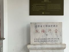 -乾隆行宫