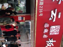 -章云板鸭(总店)